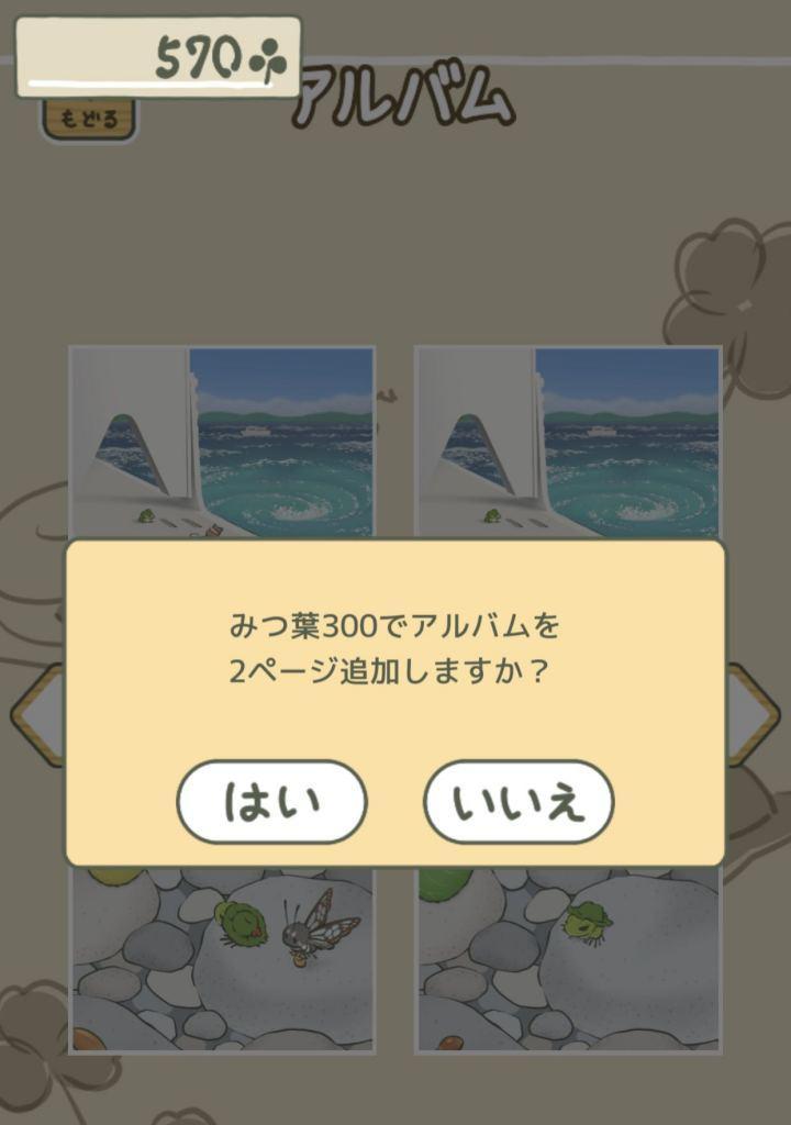 《以旅行青蛙为主题的寻找四叶草的奇妙之旅》（青蛙与四叶草的相遇与探索）