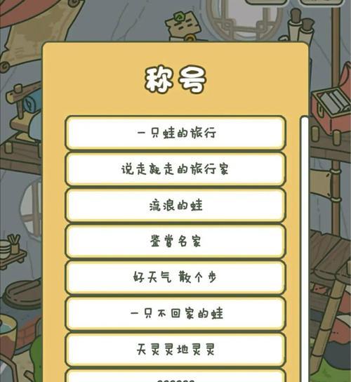《旅行青蛙中国之旅护身符获得方法详解》（亲身体验护身符的魅力）