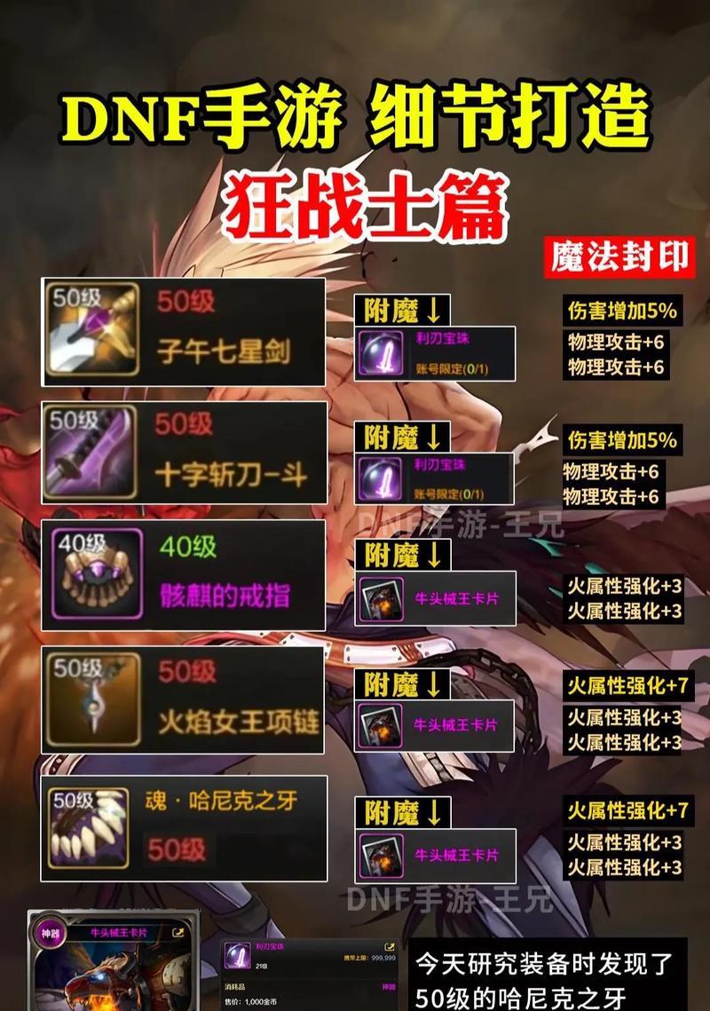 狂战PK装备搭配建议是什么？