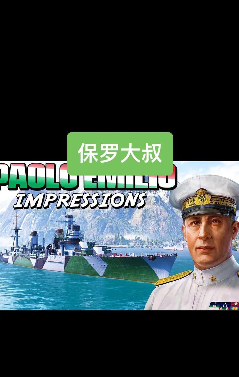 战舰世界保罗战舰的最高航速是多少？如何提升航速？