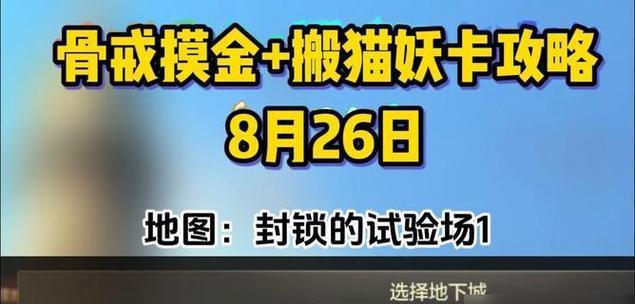 地下城中刷骨戒任务如何卡bug？有什么后果？