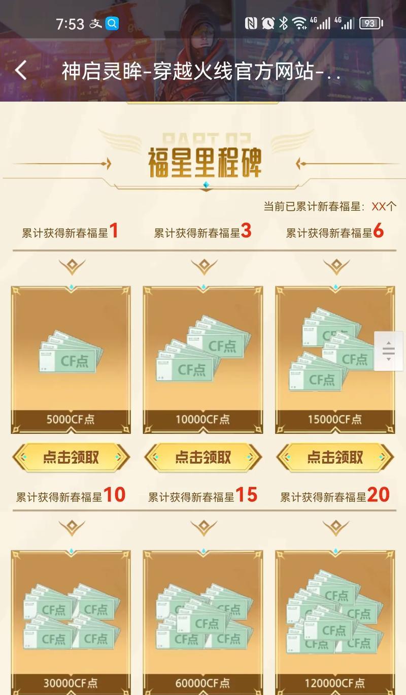 cf东部点券如何获取？需要多少人民币？