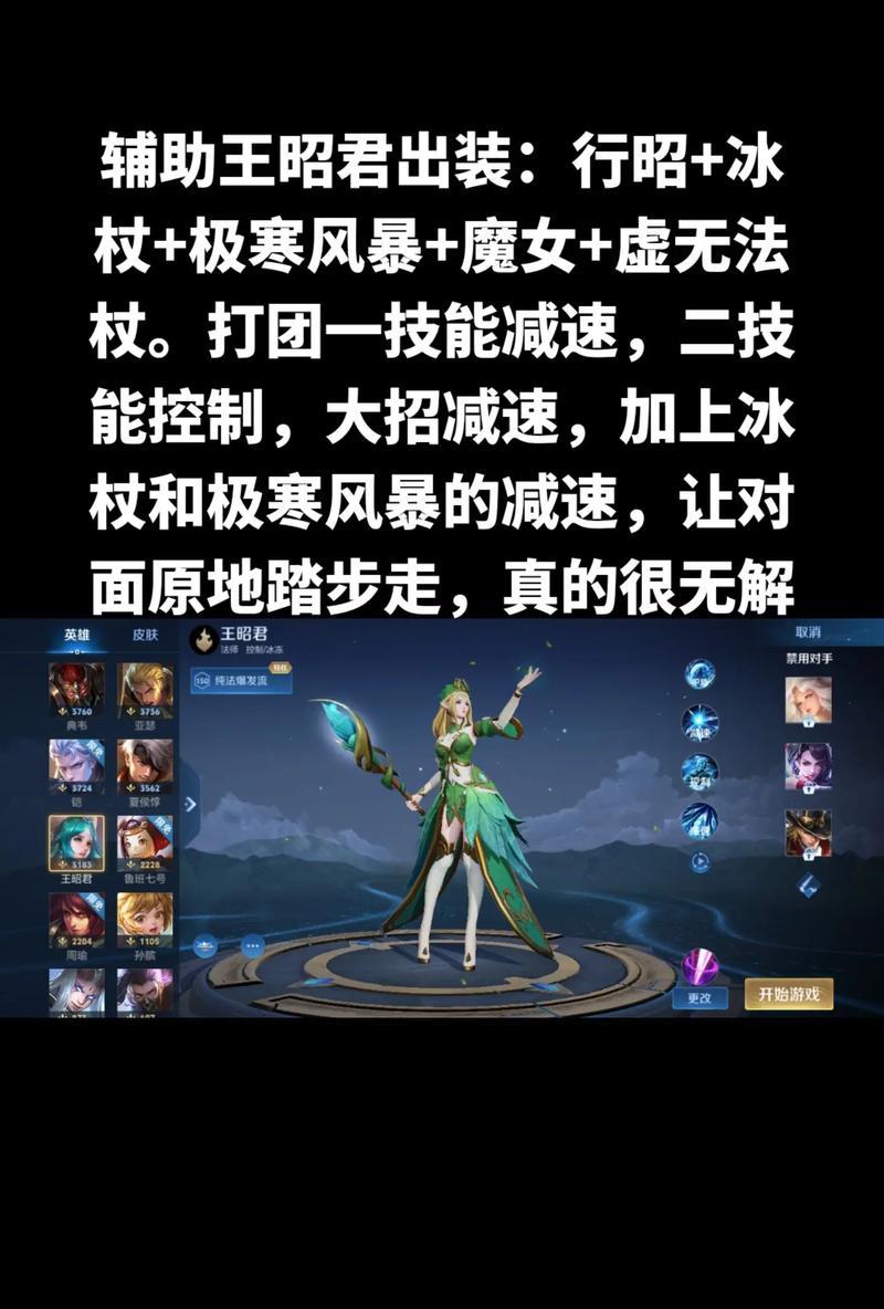 昭君在魔域中配什么辅助好？辅助选择技巧是什么？