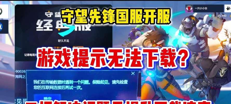 守望先锋国服切换步骤是什么？