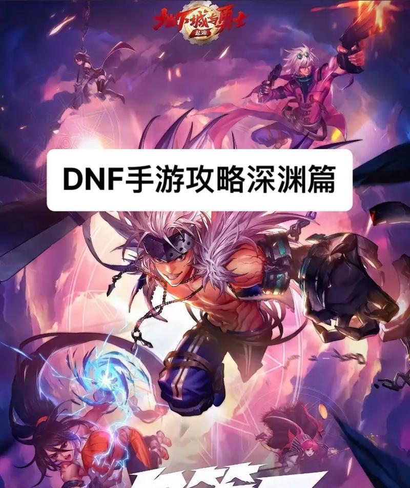 dnf深渊任务开启条件是什么？