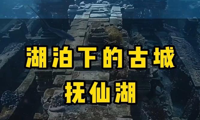 抚仙湖地下城形成原因？