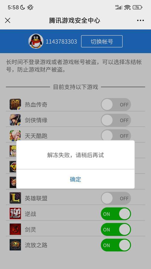 DNF账号冻结如何解除？冻结后有哪些解决步骤？