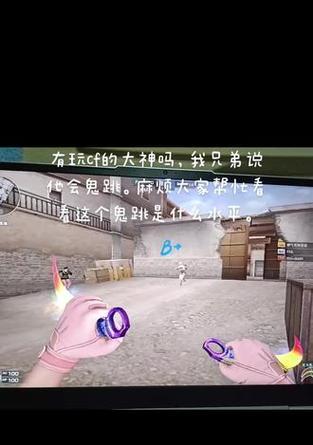 CF鬼跳速度与正常行走速度对比是多少？
