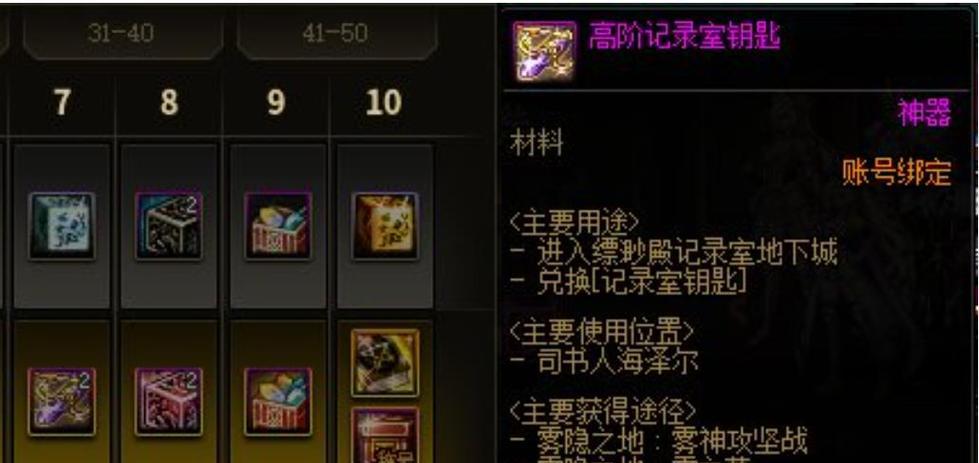地下城记录室奖励有哪些？如何获取？