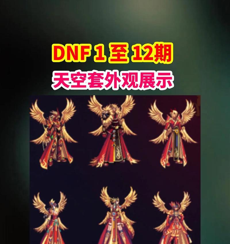 DNF什么是契约套？契约套的属性和作用是什么？