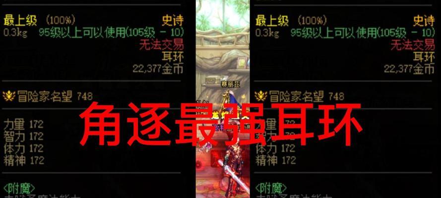 dnf公会耳环的制作方法是什么？公会耳环的属性如何？
