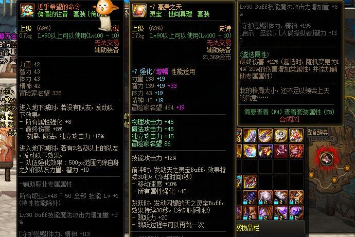 地下城手游中的假猪套装备是什么？有什么特点？
