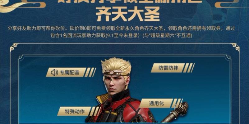CF齐天大圣角色评价如何？性能特点是什么？