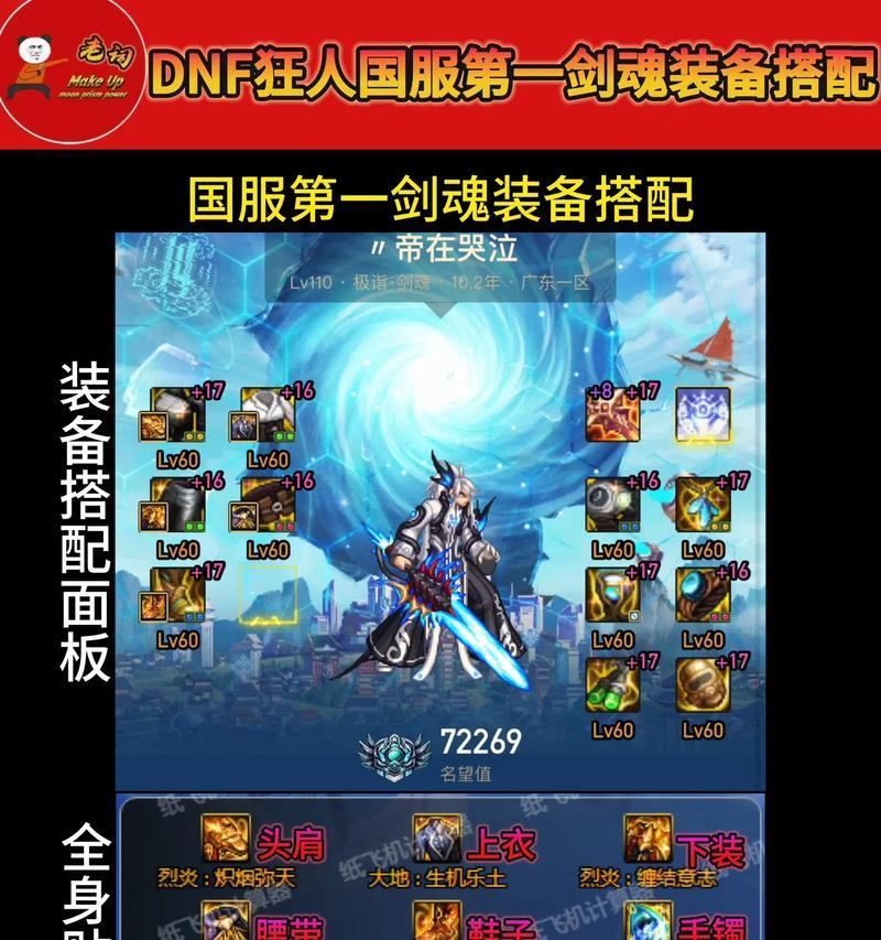 dnf天帝传说装备选择有哪些？如何搭配传说装备？